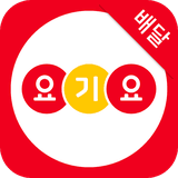 요기요